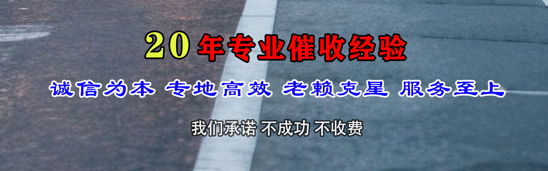 洪泽讨账公司